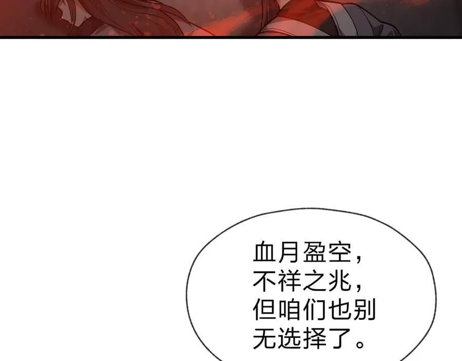 第59话 复活吧！我的爱人！ 第106页