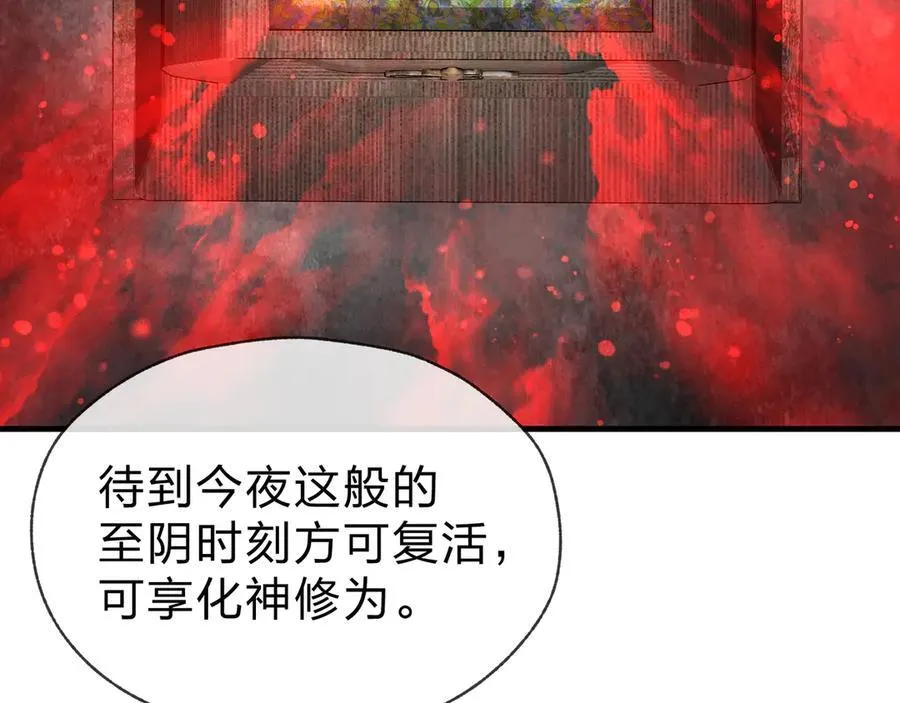 第59话 复活吧！我的爱人！ 第118页