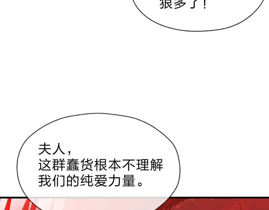 第60话 这都亲得下嘴！ 第82页