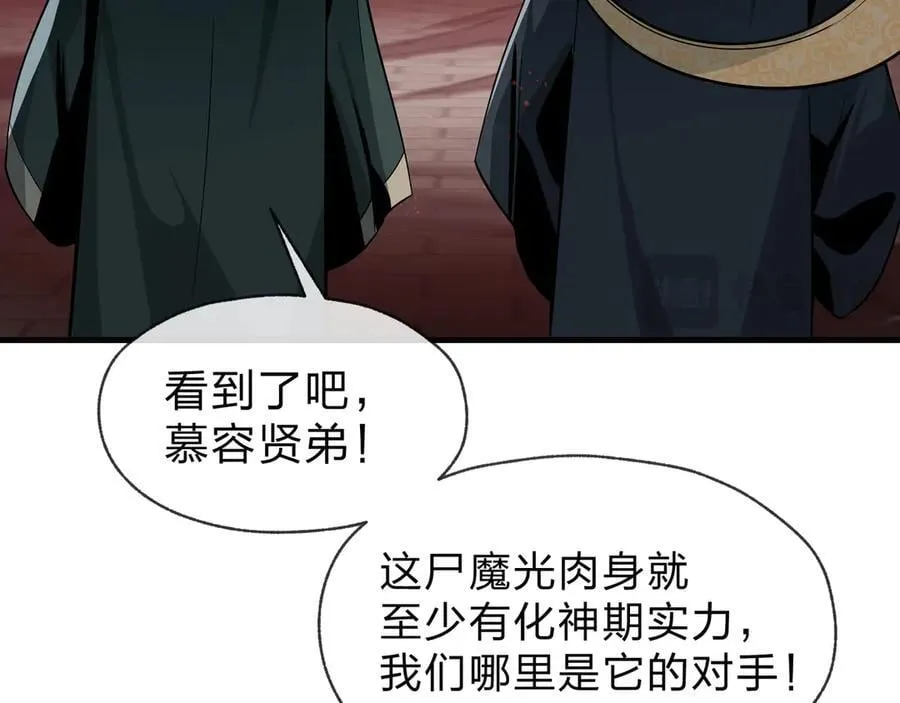 第60话 这都亲得下嘴！ 第100页