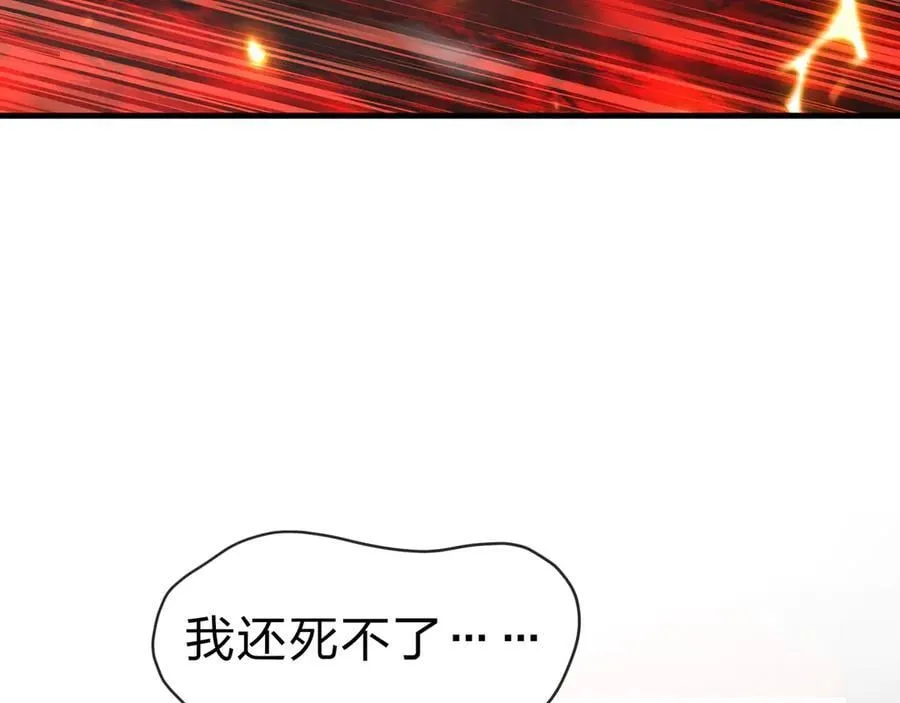 第61话 你也配自称纯爱？ 第8页