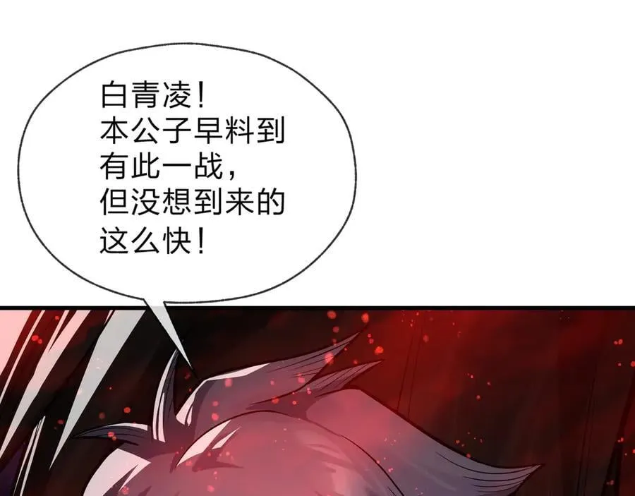 第61话 你也配自称纯爱？ 第20页