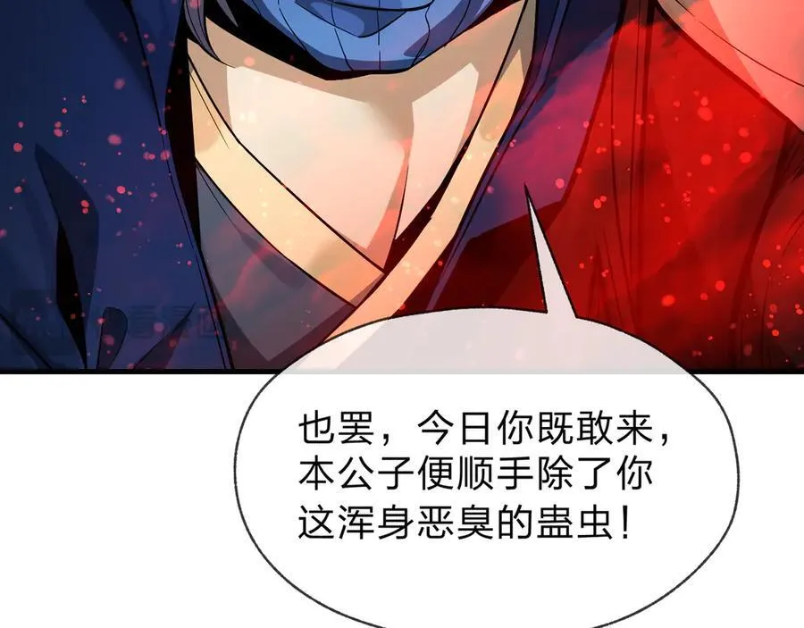 第61话 你也配自称纯爱？ 第22页