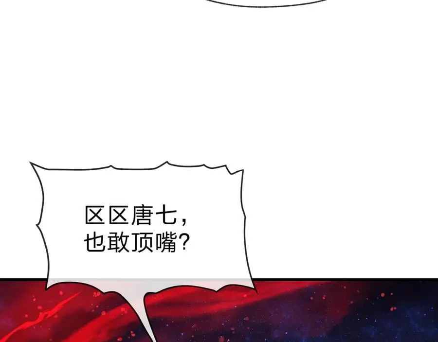 第61话 你也配自称纯爱？ 第23页