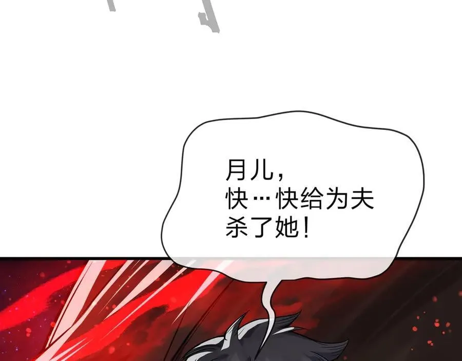 第61话 你也配自称纯爱？ 第31页