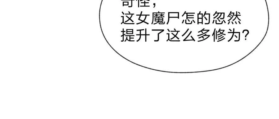第61话 你也配自称纯爱？ 第55页
