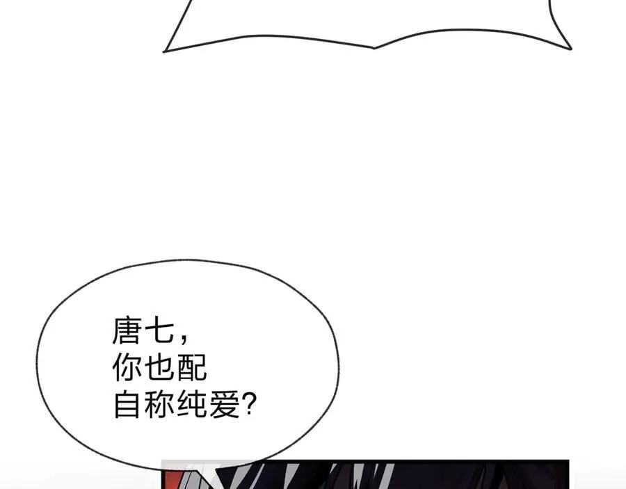 第61话 你也配自称纯爱？ 第62页