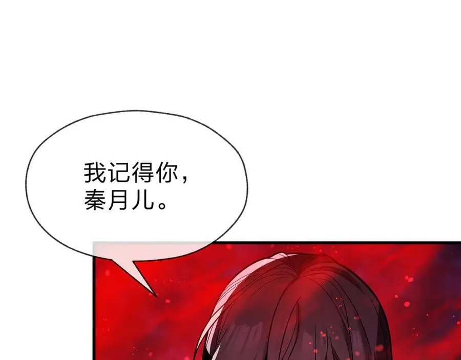 第61话 你也配自称纯爱？ 第76页