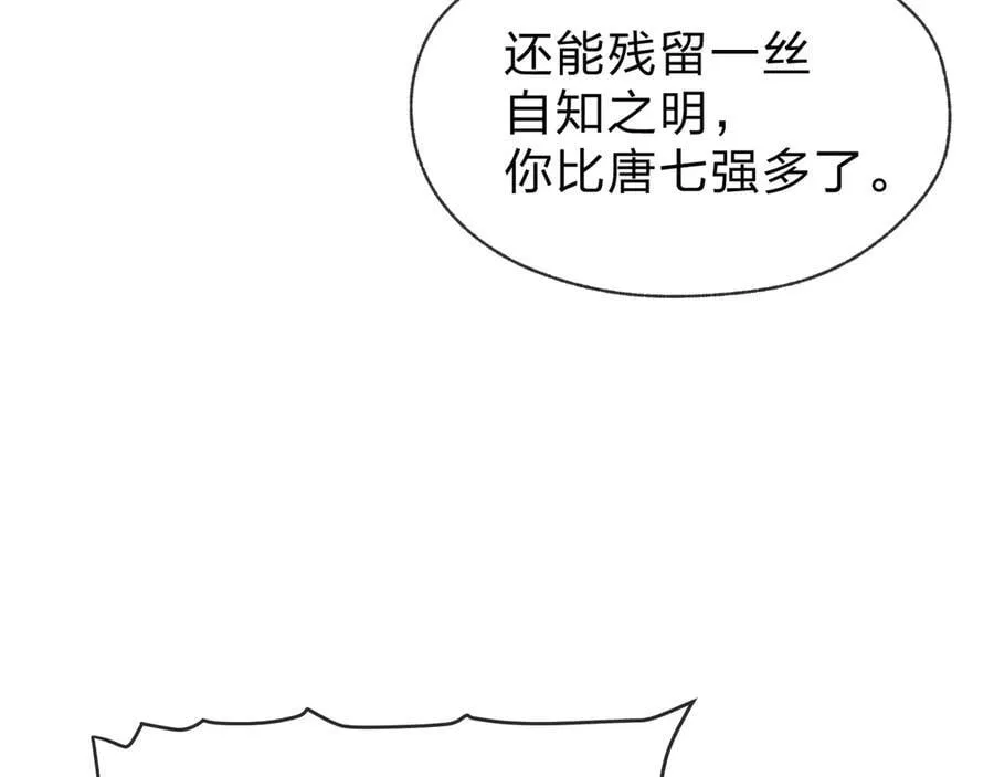 第61话 你也配自称纯爱？ 第78页