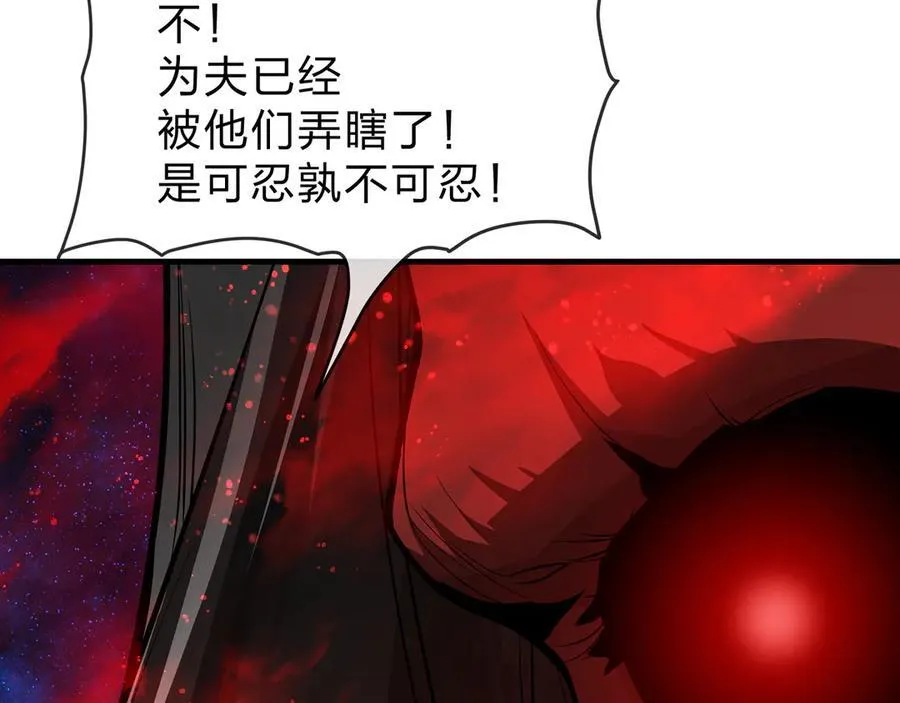 第61话 你也配自称纯爱？ 第79页