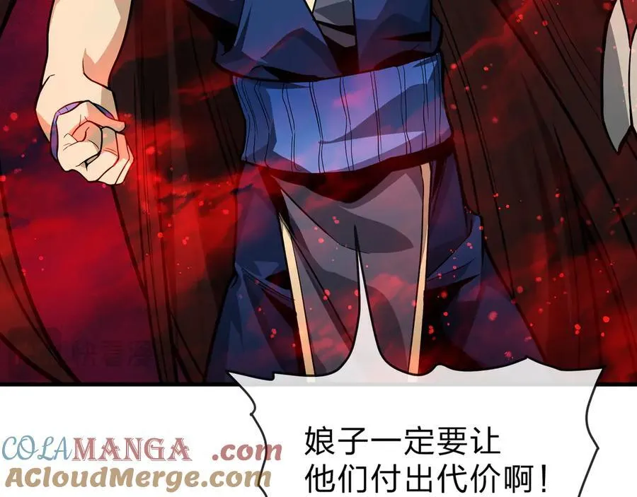 第61话 你也配自称纯爱？ 第81页