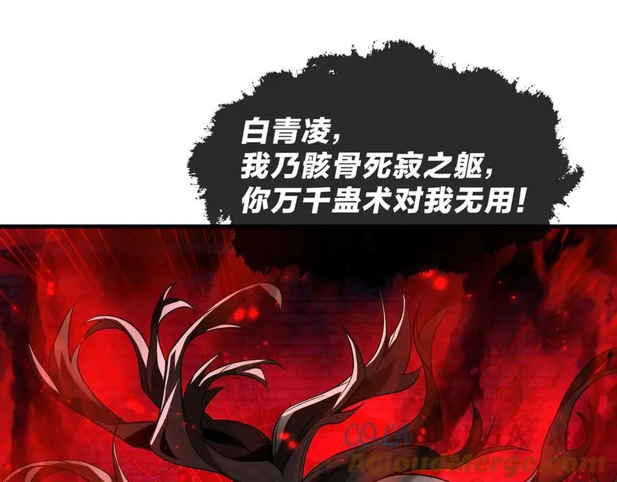 第61话 你也配自称纯爱？ 第89页