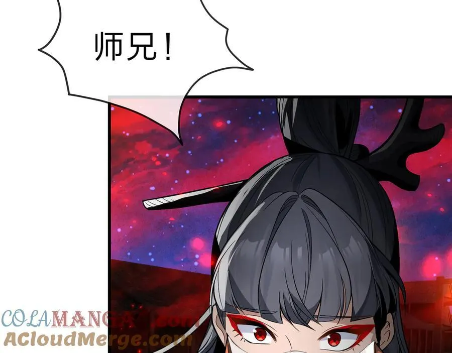 第61话 你也配自称纯爱？ 第97页