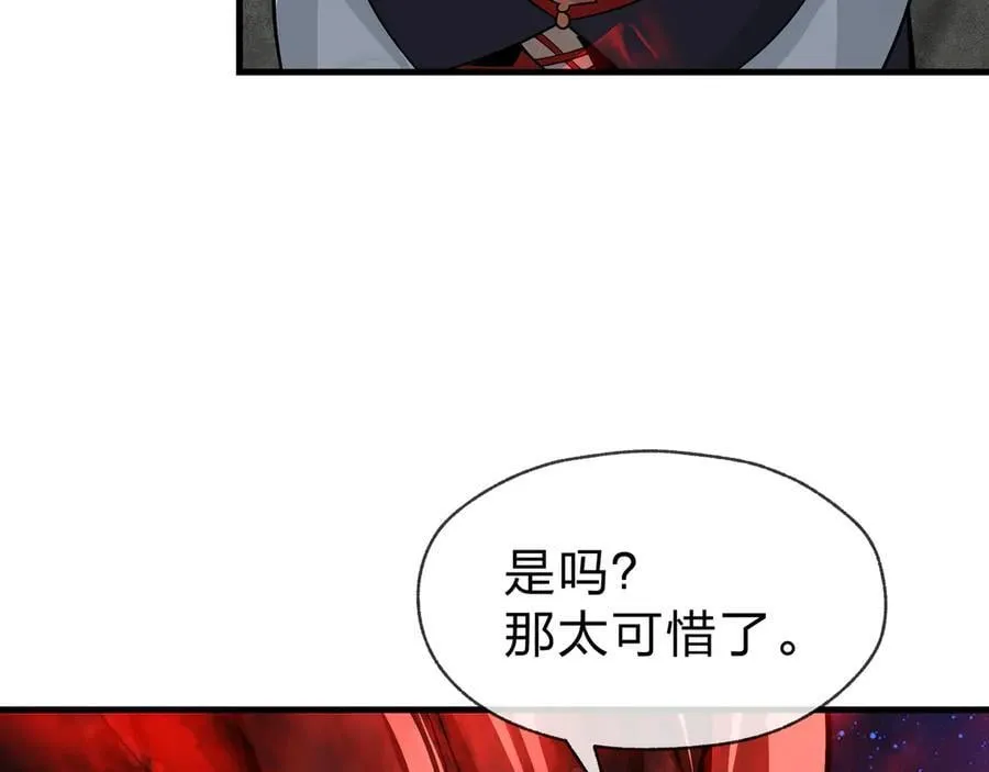 第61话 你也配自称纯爱？ 第99页