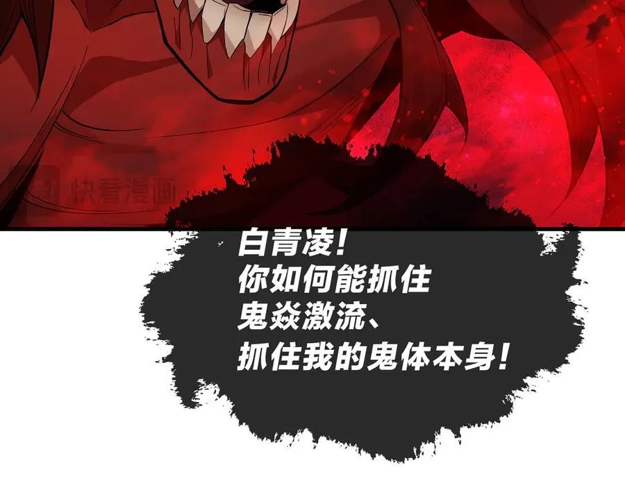 第61话 你也配自称纯爱？ 第110页