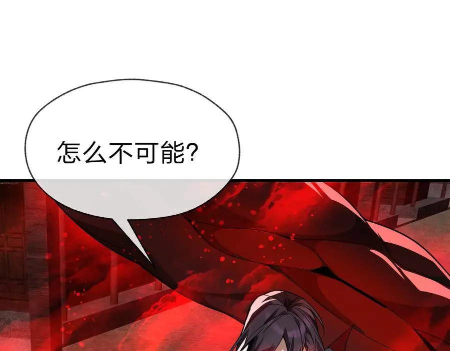 第61话 你也配自称纯爱？ 第111页