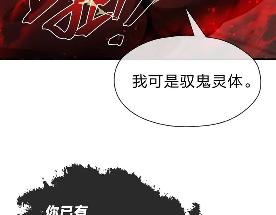 第61话 你也配自称纯爱？ 第114页