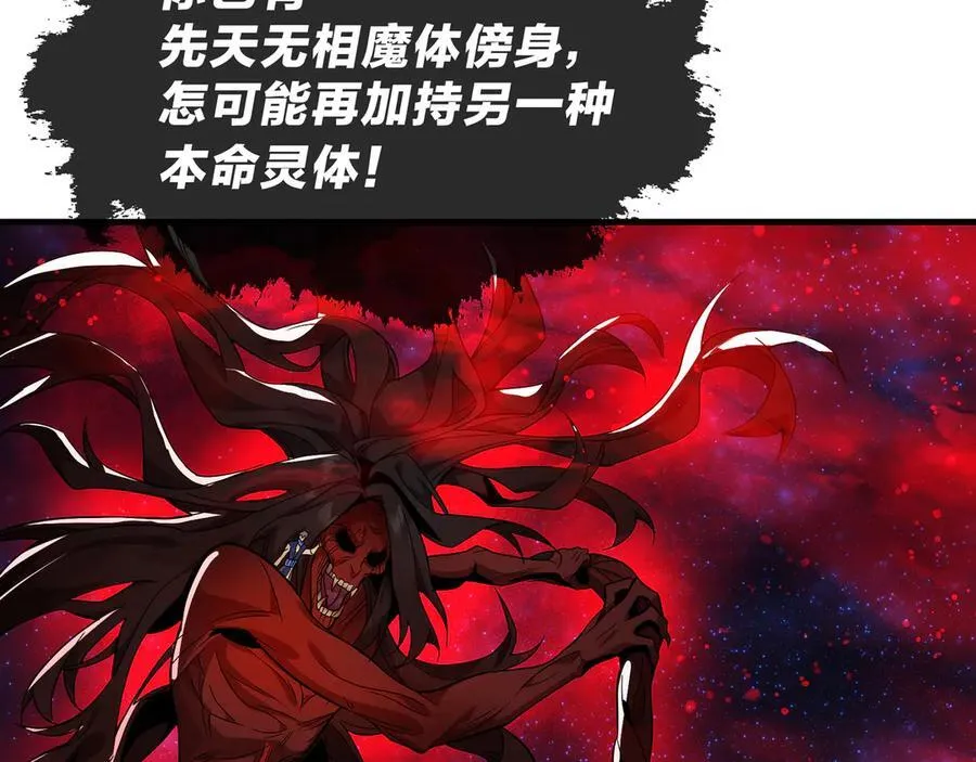 第61话 你也配自称纯爱？ 第115页
