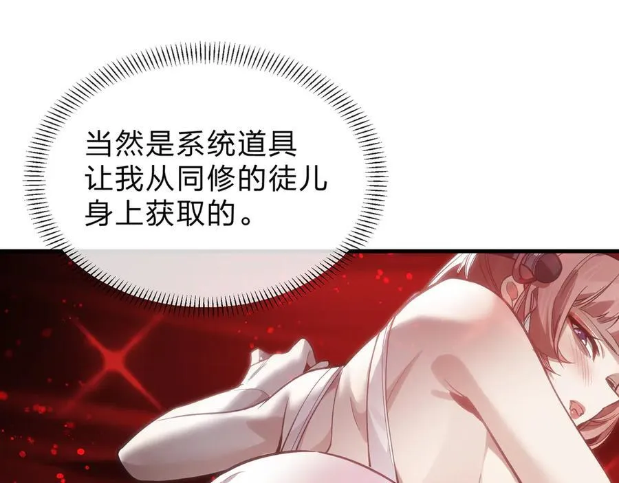 第61话 你也配自称纯爱？ 第118页