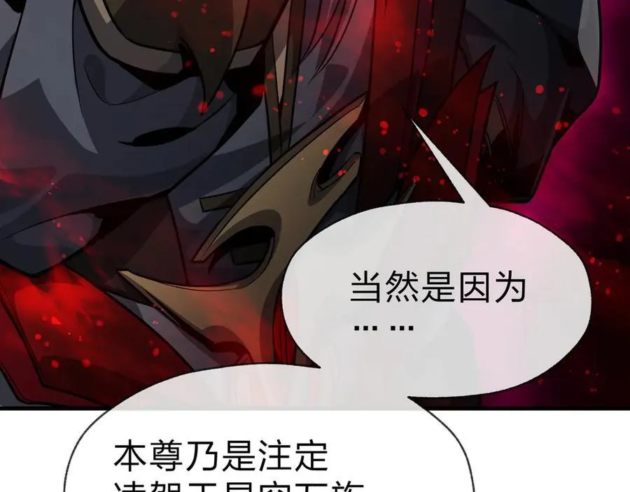第61话 你也配自称纯爱？ 第124页