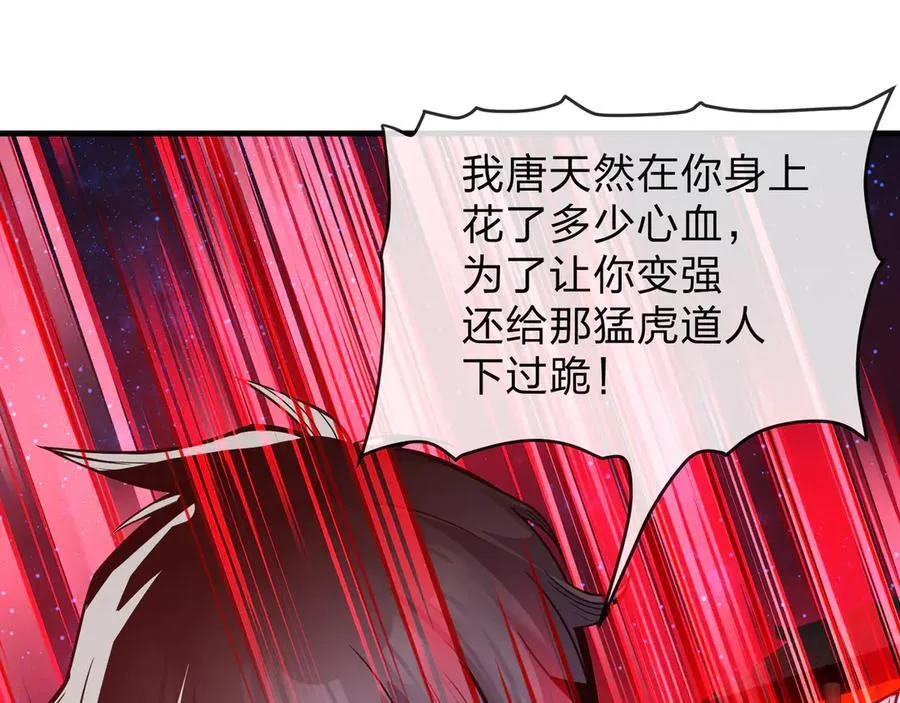 第62话 纯爱，值得。 第23页