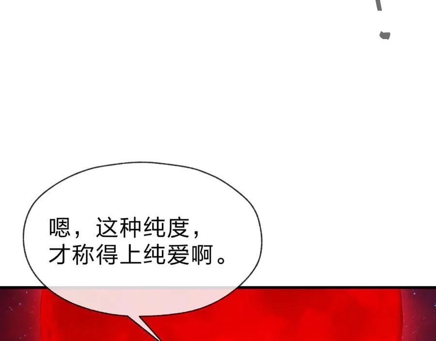 第62话 纯爱，值得。 第78页