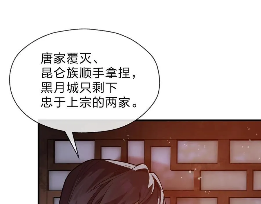第62话 纯爱，值得。 第90页