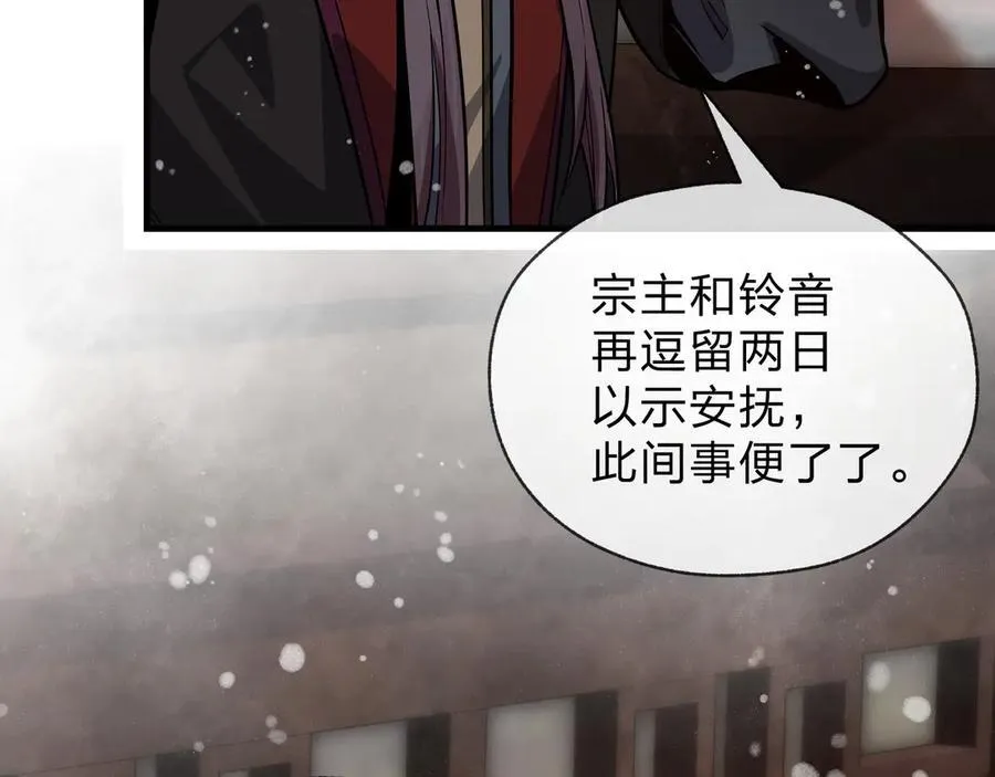 第62话 纯爱，值得。 第92页