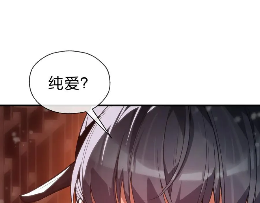 第62话 纯爱，值得。 第100页