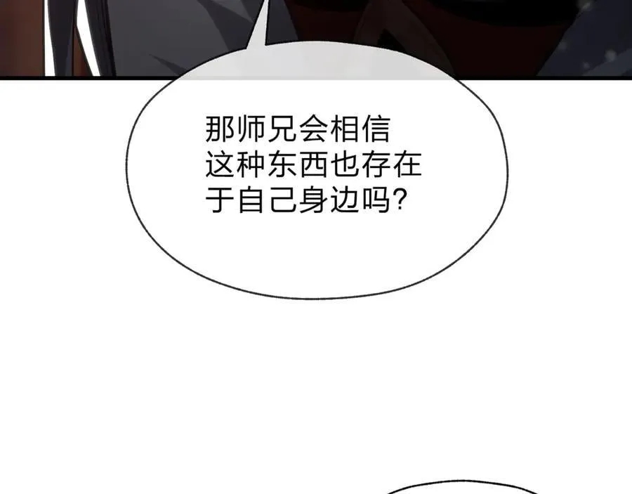 第62话 纯爱，值得。 第103页