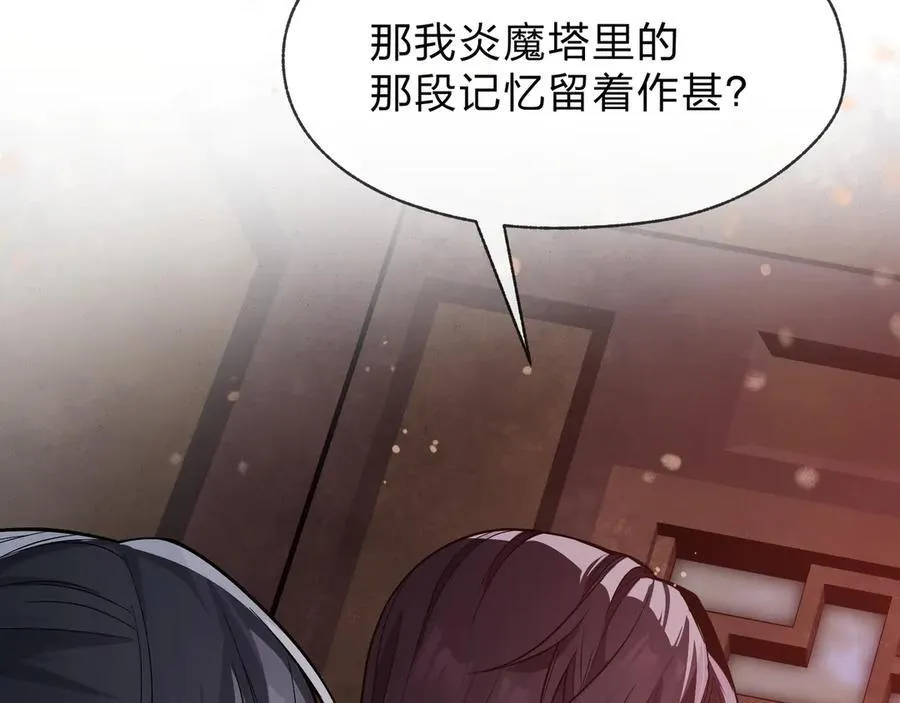 第62话 纯爱，值得。 第112页