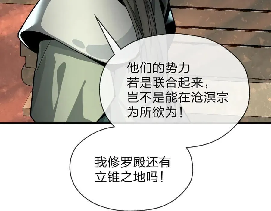 第64话 就本尊和你 第12页