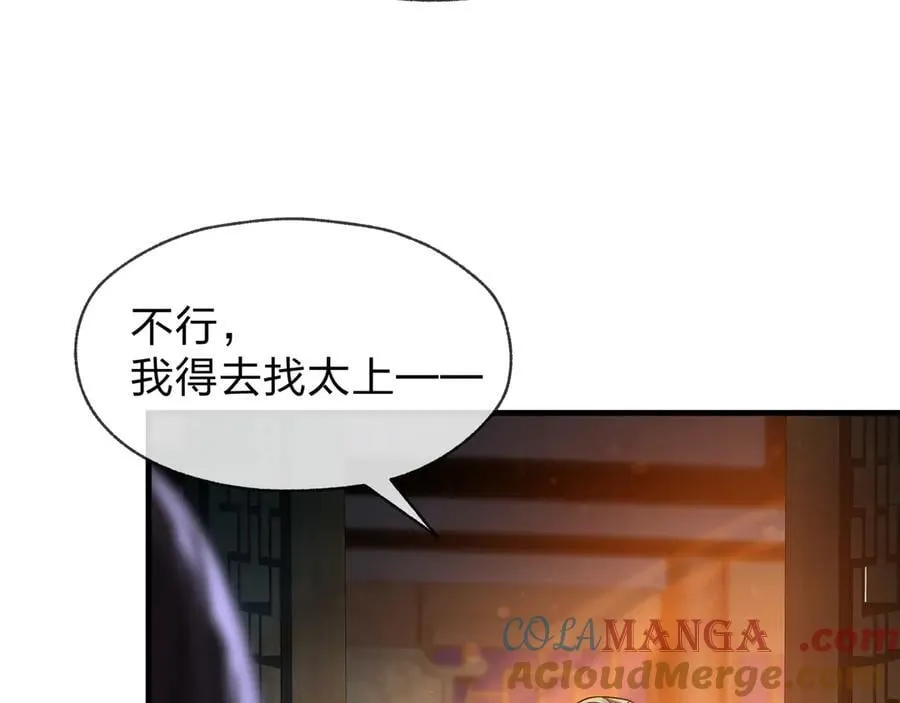 第64话 就本尊和你 第13页