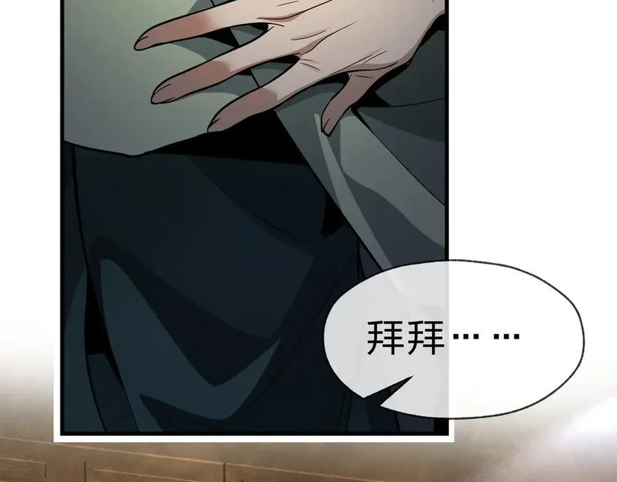 第64话 就本尊和你 第23页