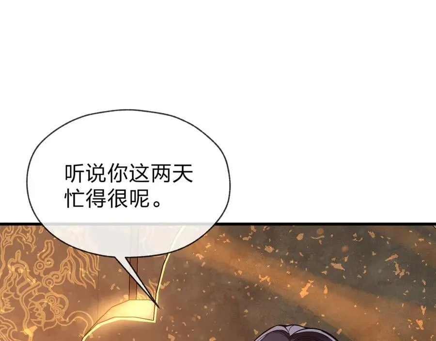 第64话 就本尊和你 第32页
