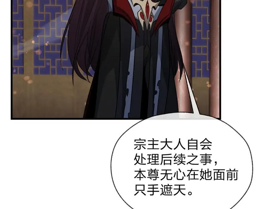 第64话 就本尊和你 第38页