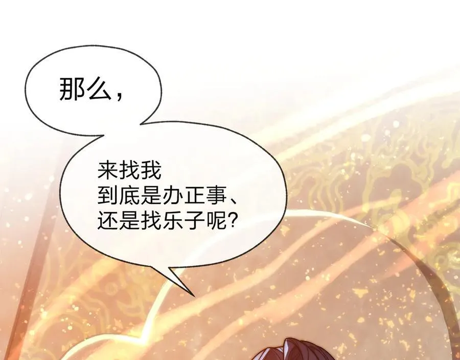 第64话 就本尊和你 第40页