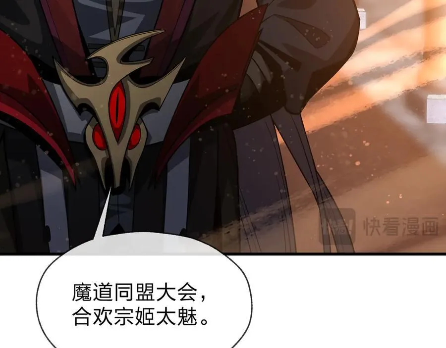 第64话 就本尊和你 第46页