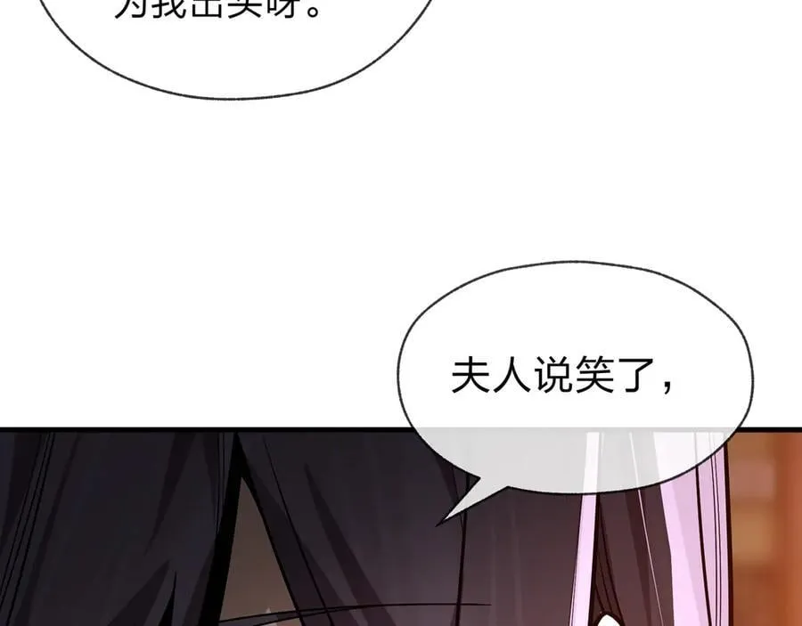 第64话 就本尊和你 第50页