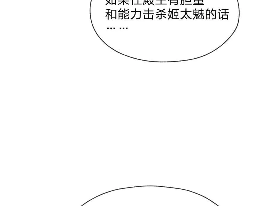 第64话 就本尊和你 第52页