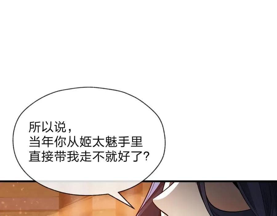 第64话 就本尊和你 第56页