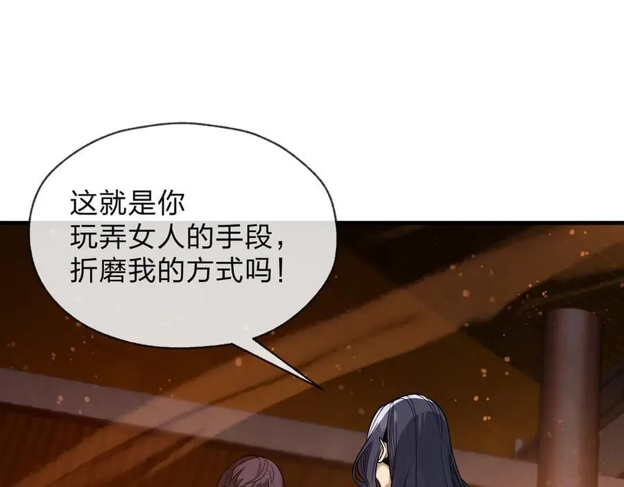 第64话 就本尊和你 第58页