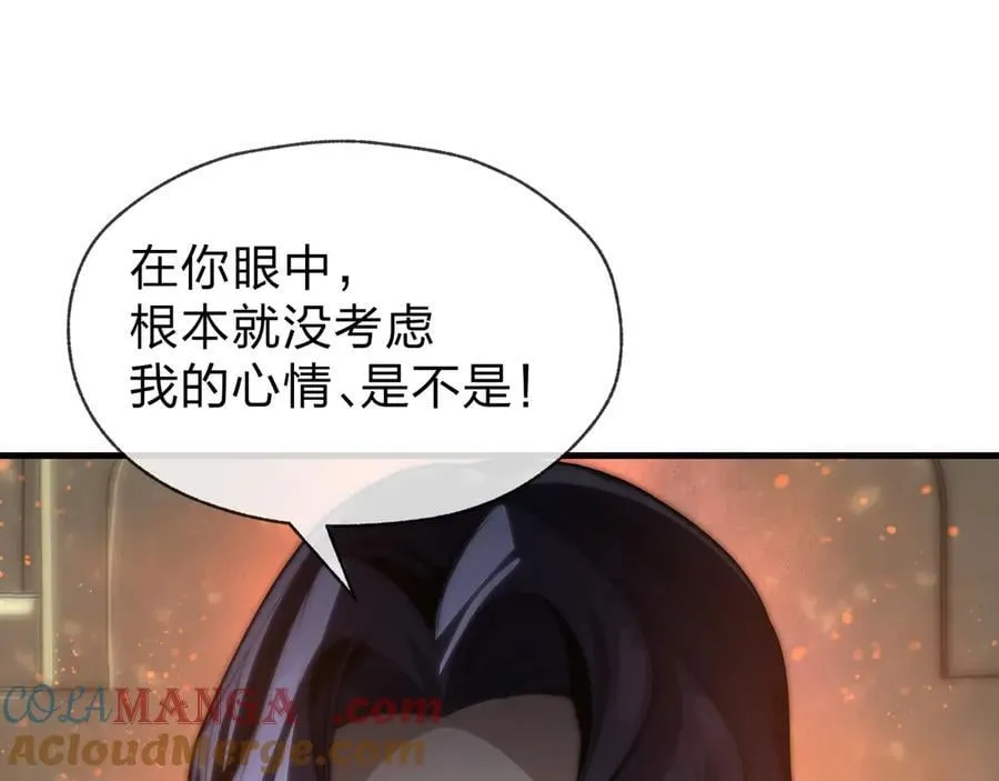 第64话 就本尊和你 第61页