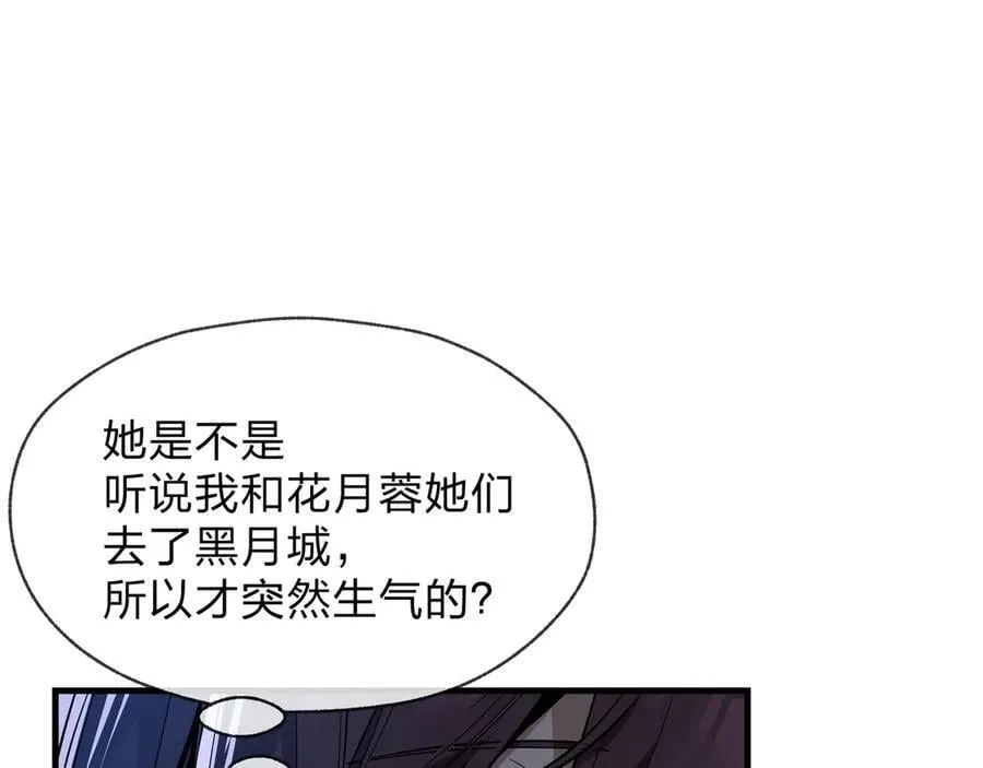 第64话 就本尊和你 第64页