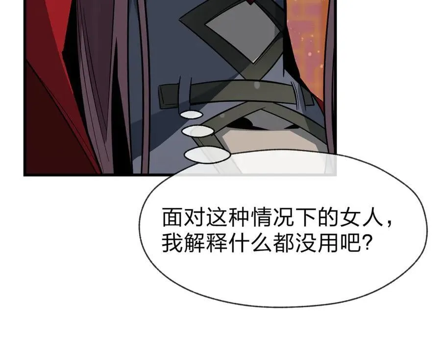 第64话 就本尊和你 第66页