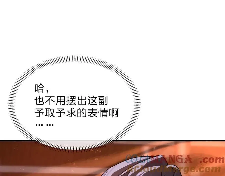 第64话 就本尊和你 第77页