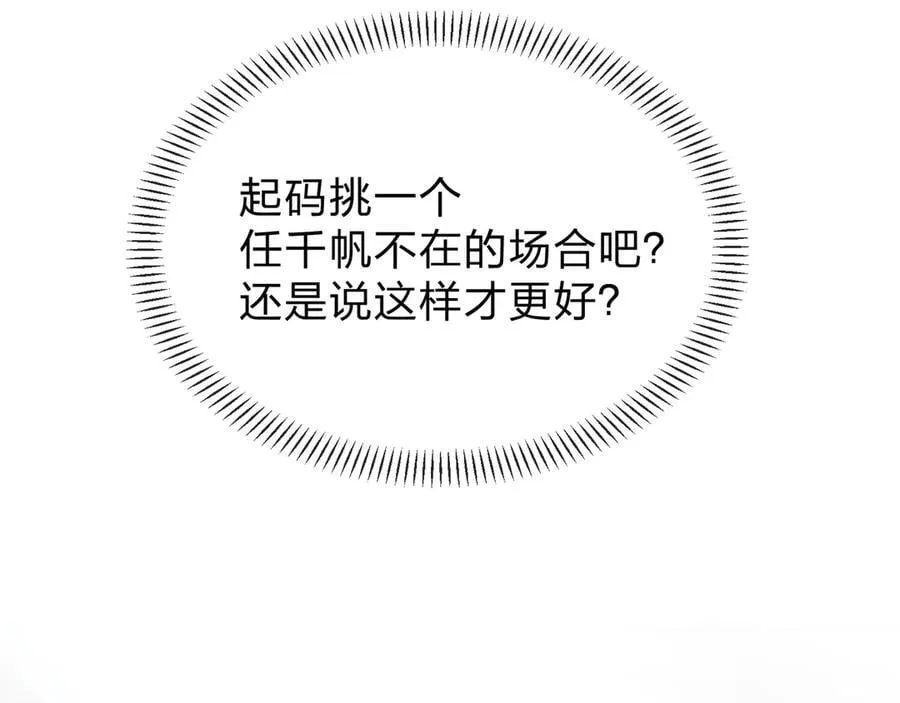 第64话 就本尊和你 第80页