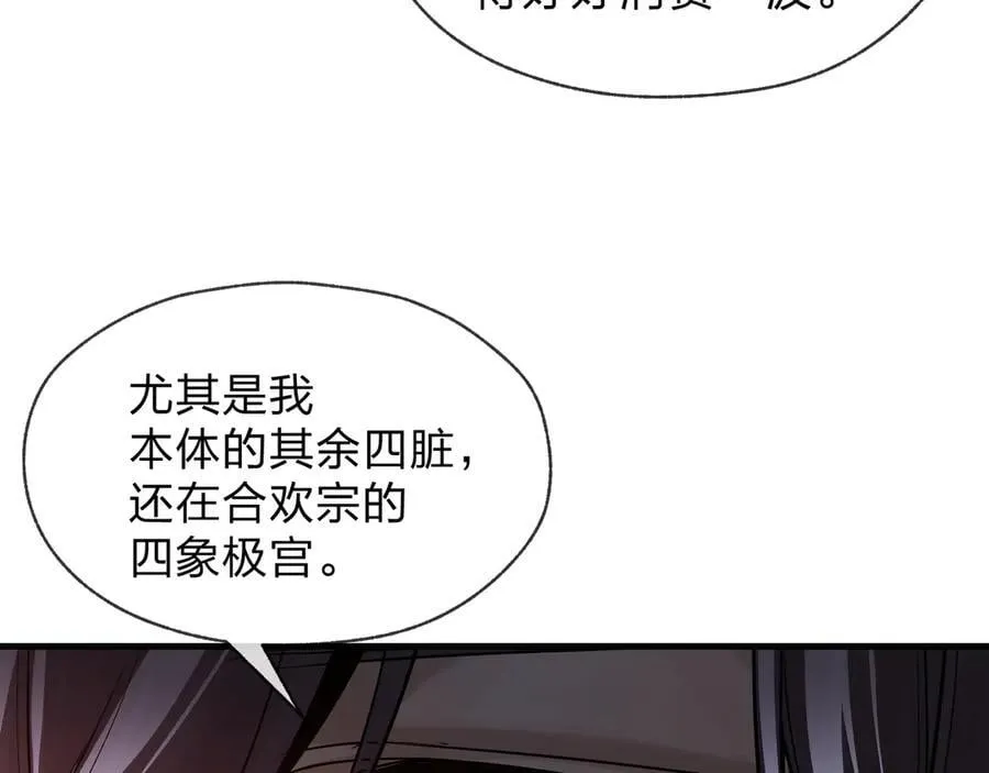 第64话 就本尊和你 第88页