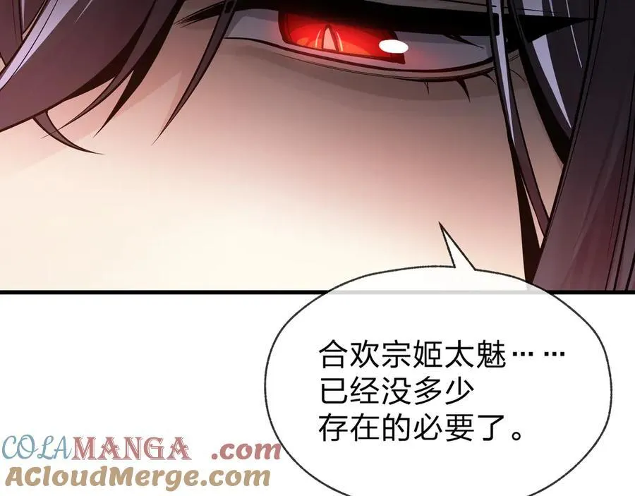 第64话 就本尊和你 第89页