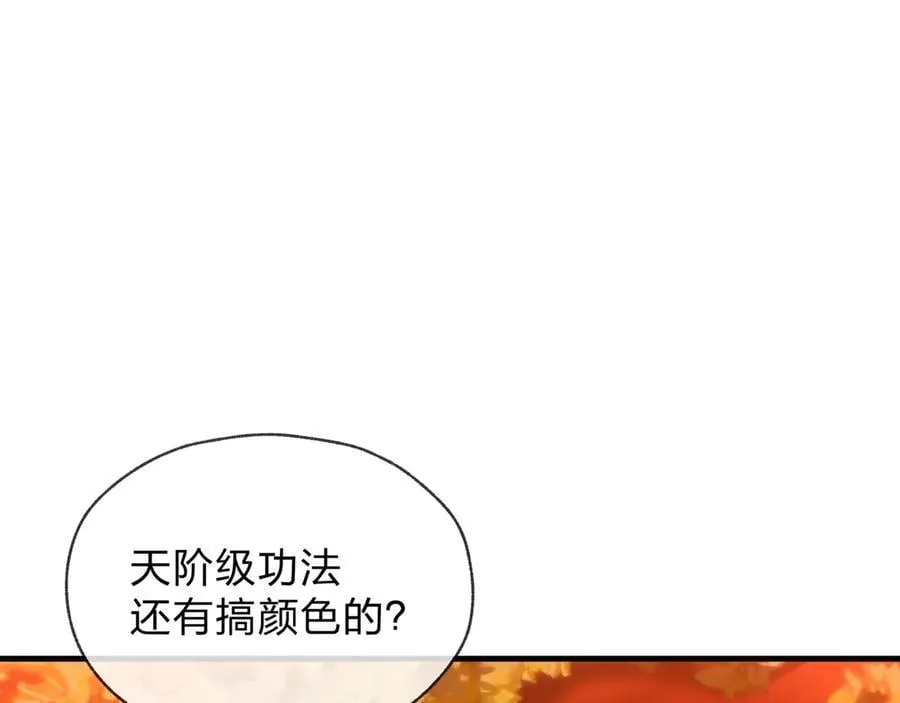 第64话 就本尊和你 第102页
